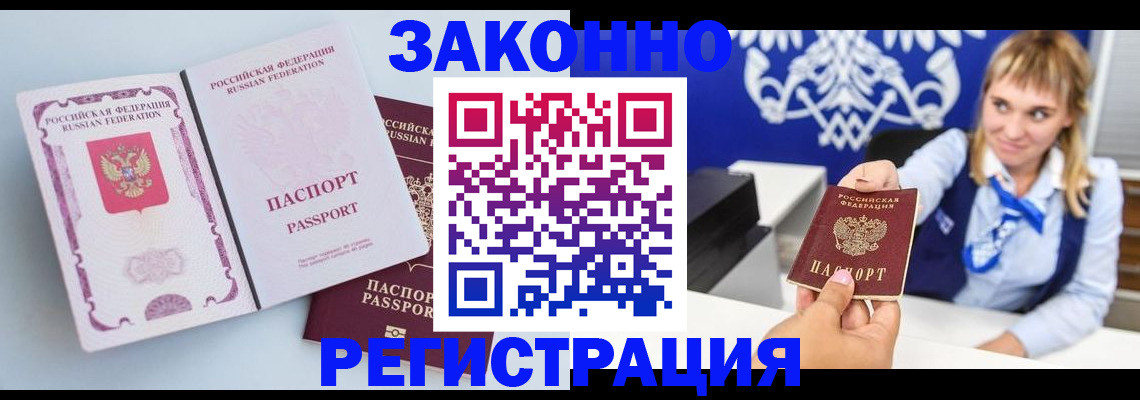 временная регистрация для всех в Бабаево