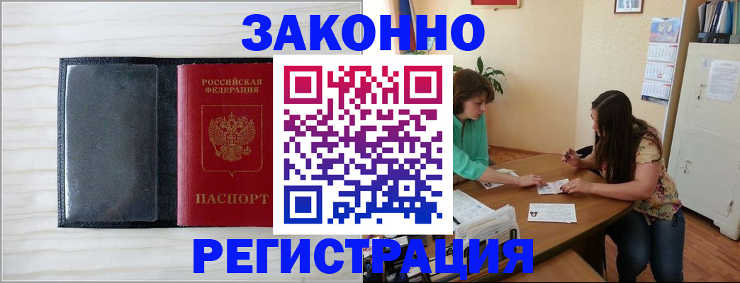 временная регистрация адрес в Бабаево
