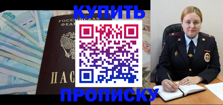 временная регистрация для школы в Бабаево