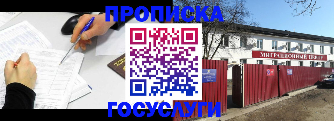 прописка ребенка в Бабаево